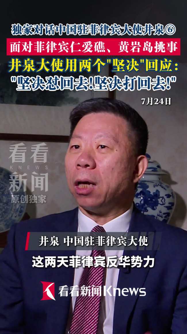 中国大使:对菲挑事坚决怼回去打回去