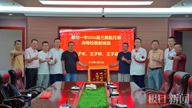 贵州三胞胎学霸被北京三所高校录取
