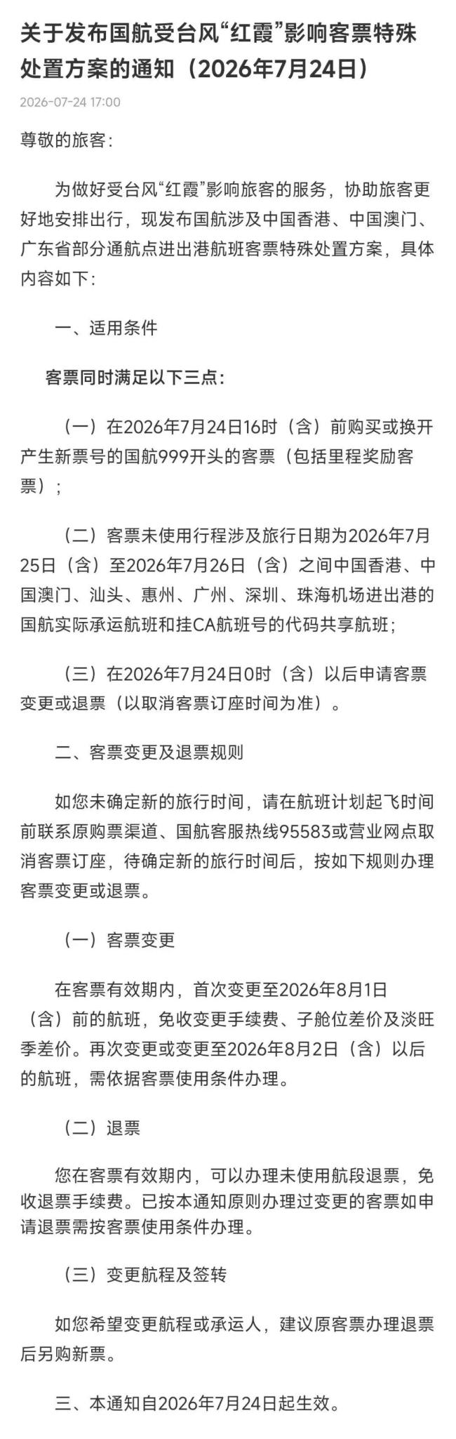 台风红霞即将“开眼” 强度或将增强