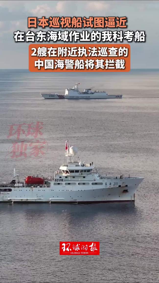 日巡视船欲逼近我科考船被拦截