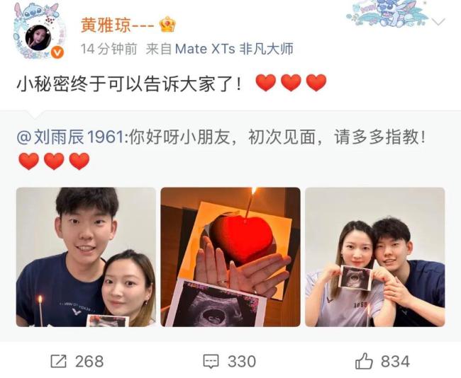 奥运冠军黄雅琼怀孕 喜讯与爱情双丰收