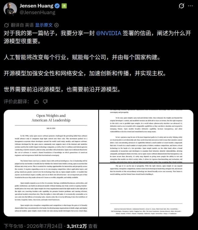 黄仁勋为何“力挺”开源模型