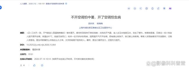 空调房待三四小时要开窗通风 降低二氧化碳浓度