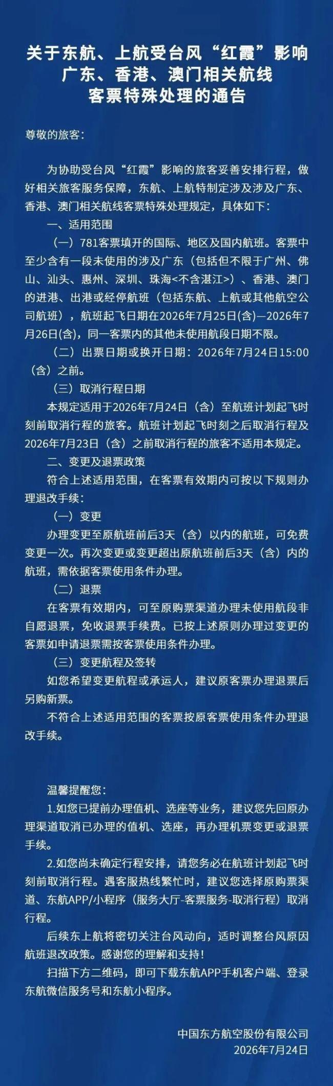 台风红霞即将“开眼” 强度或将增强
