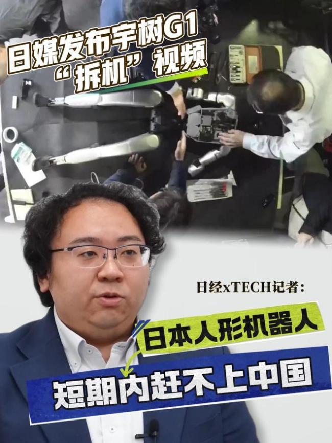 日媒发布宇树机器人拆机视频后认输