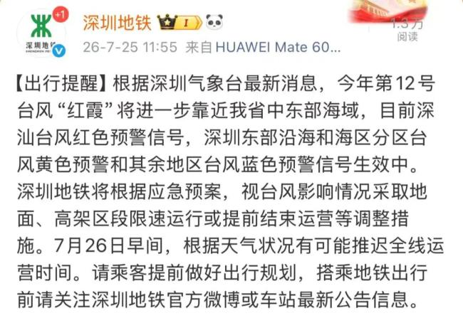 深圳地铁已恢复运营 风雨影响将持续 台风“红霞”登陆在即
