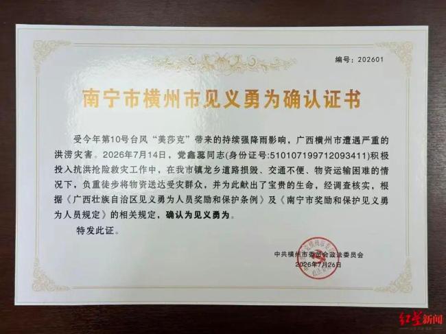 成都小伙广西救灾牺牲 认定见义勇为