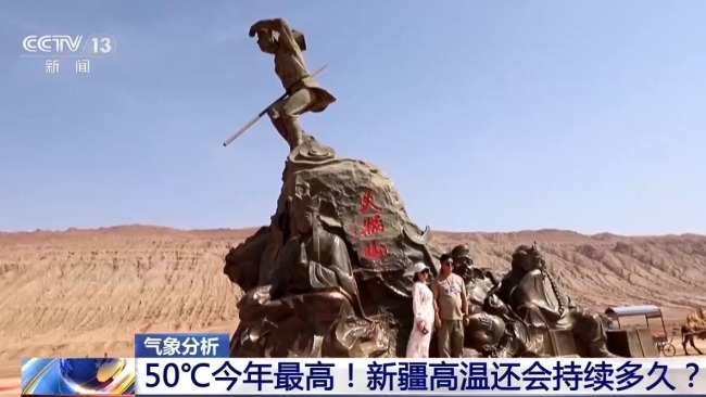 超50℃今年最高!新疆高温还会持续多久?