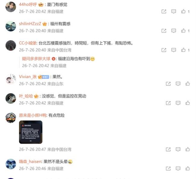 台湾新北4.8级地震 福建多地有震感 愿平安！