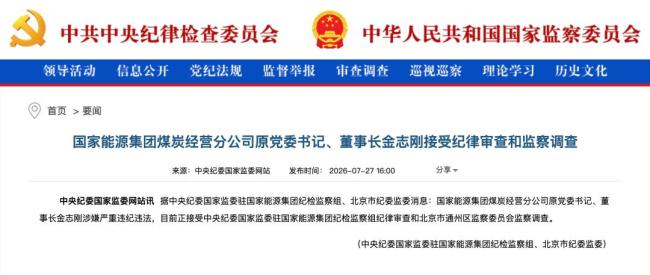 海油工程原董事长金晓剑被查