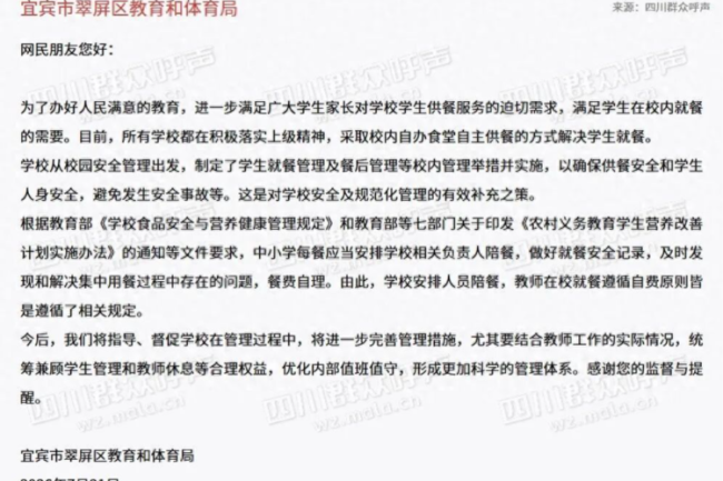 学校强制老师无偿陪餐摊派到人