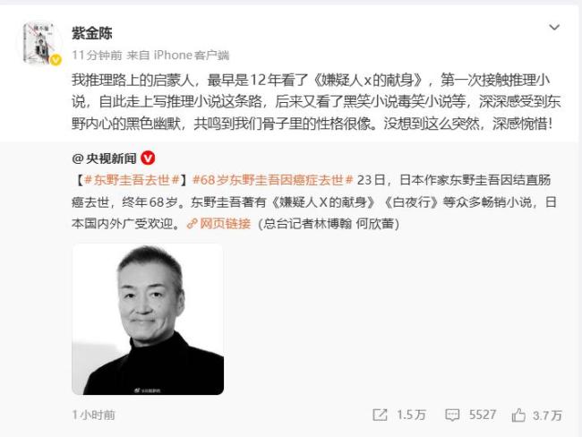 作家紫金陈悼念东野圭吾