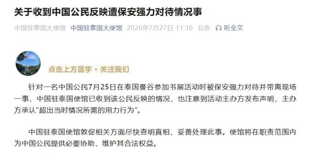 中使馆回应中国公民在泰遭强力对待