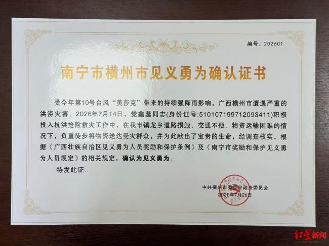成都小伙为广西灾区群众运送物资牺牲