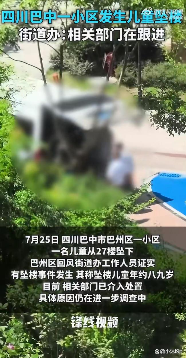 四川巴中一儿童从27楼坠下
