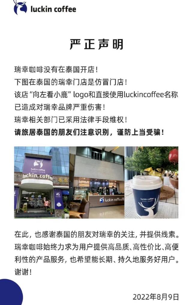 瑞幸曾在泰国遭李鬼索赔20亿元 胜诉反击商标侵权