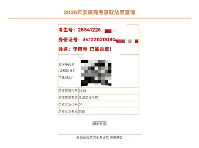泥水爸爸"女儿被徐州工程学院录取:全家欢喜庆贺