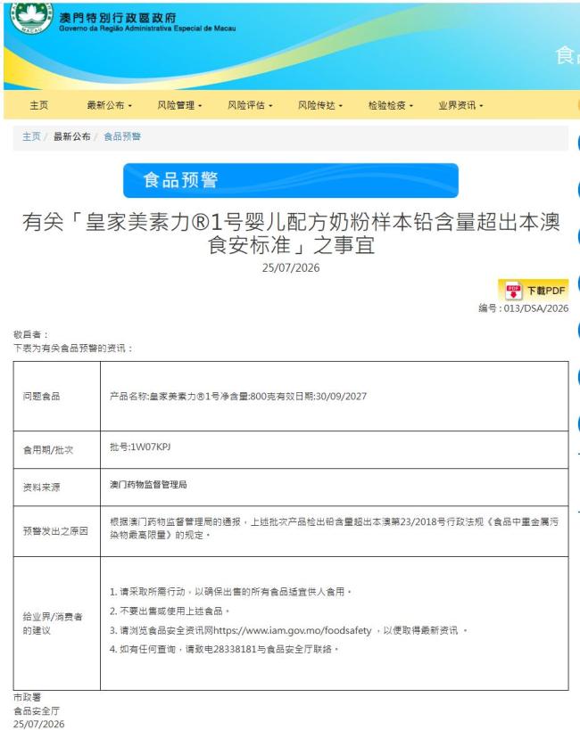 品牌方称国标版美素佳儿未检出铅 澳门预警引发关注