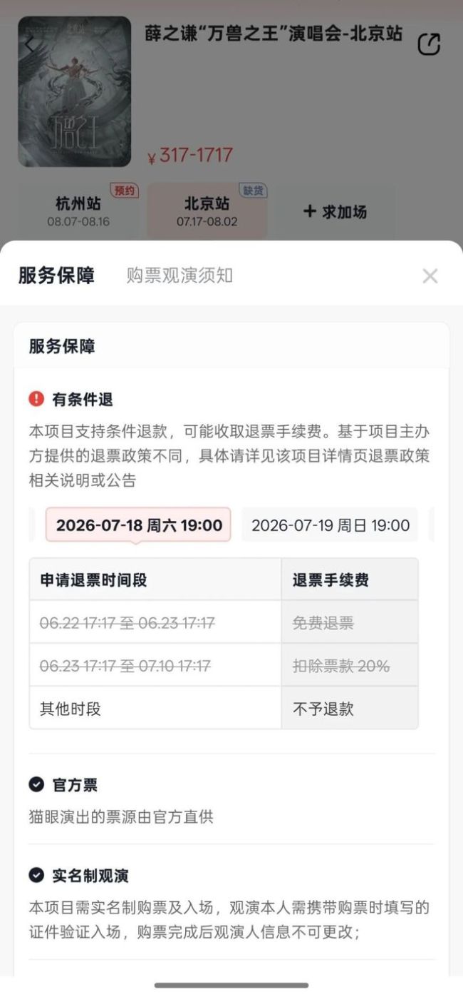 13岁女孩买错票秒退遭拒 家长起诉 未成年人购票争议