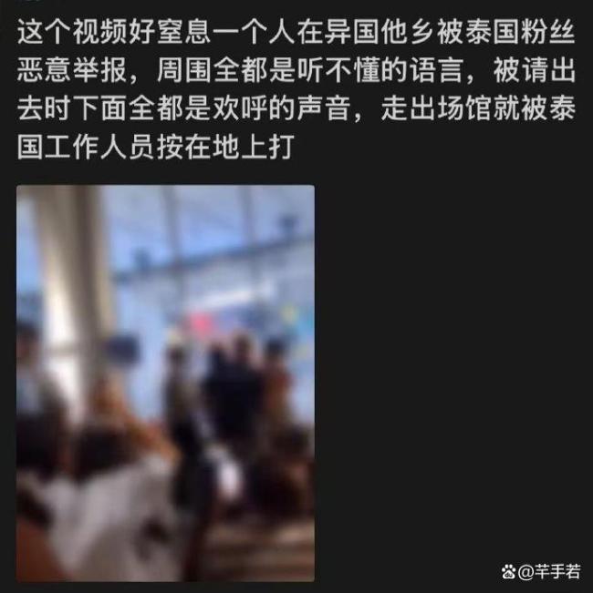 中国女孩花高价泰国追星被锁喉抱摔！涉事方态度强硬引发争议
