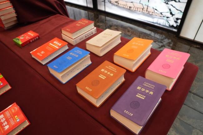 《新华字典》第13版出版座谈会举行 新时代辞书助力文化强国