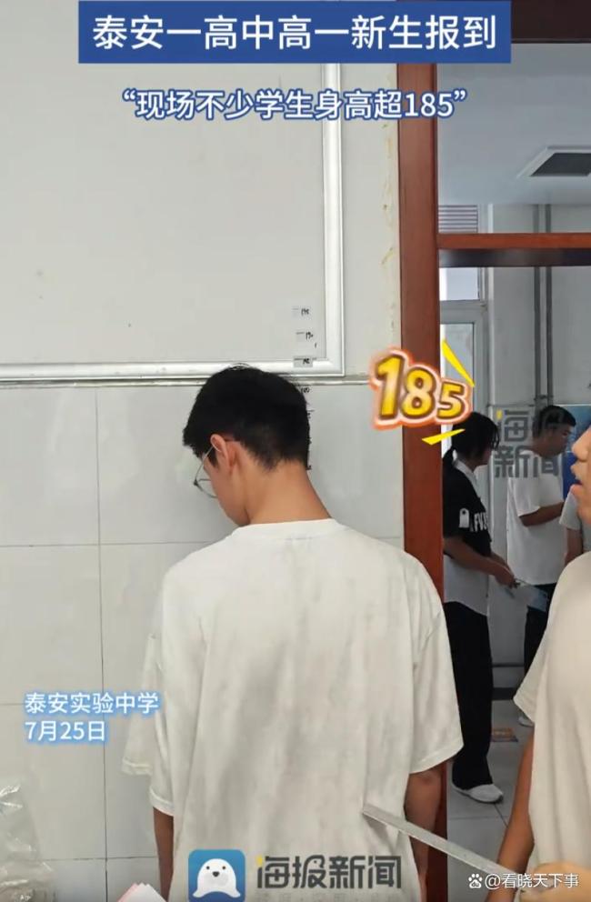 山东一高中多名新生身高超过1米85，看懵网友