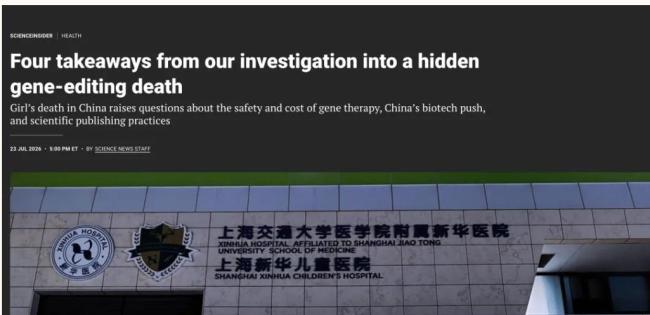 基因编辑女童死亡超一年未公开披露
