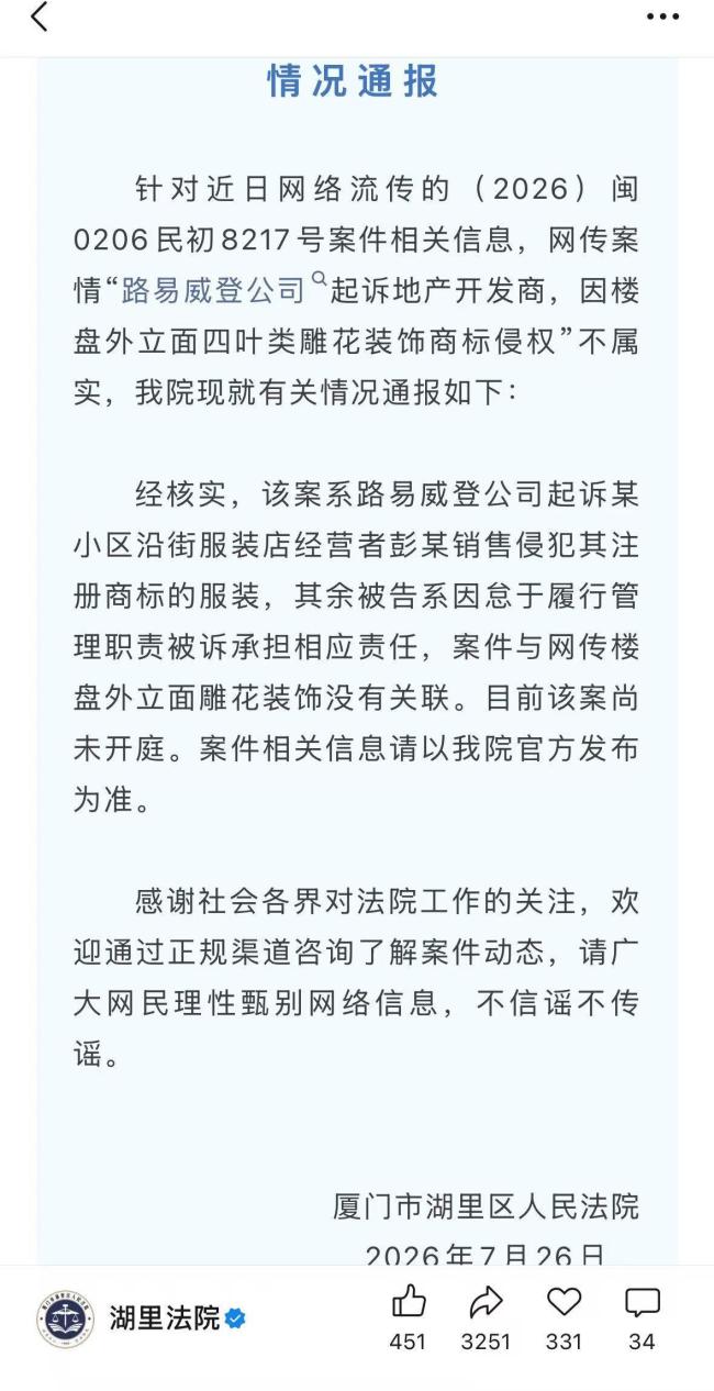 辟谣LV因楼盘雕花起诉开发商
