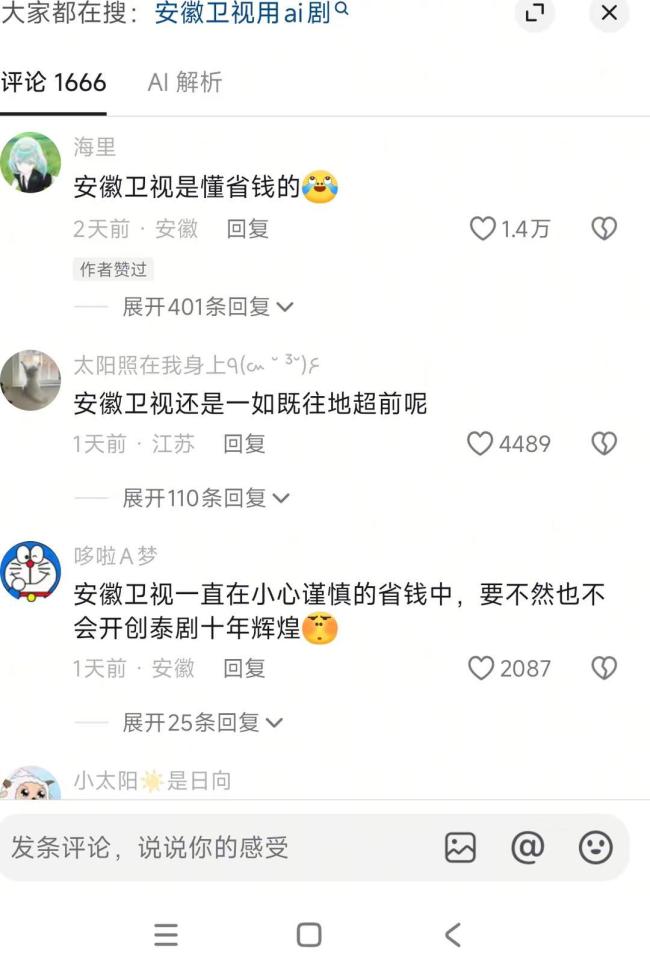安徽卫视播AI剧 明确标注AI制作