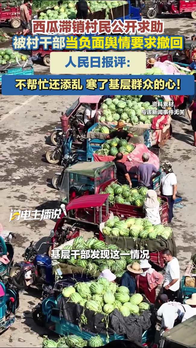 人民日报:莫把群众求助当负面舆情