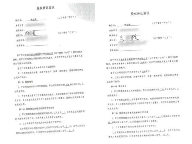 多名公职人员被举报2元买走8亿股权 学校风光背后的债务危机
