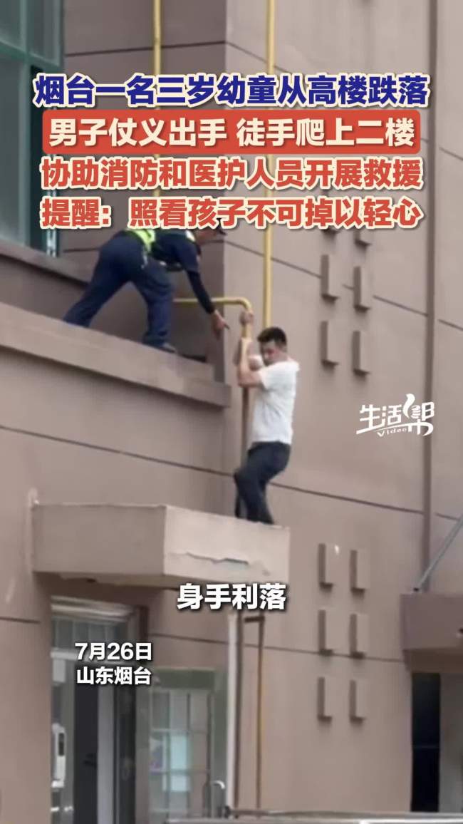 幼童从高楼跌落男子仗义出手