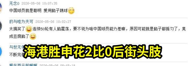 上海德比赛后双方球迷互殴 冲突升级引发关注
