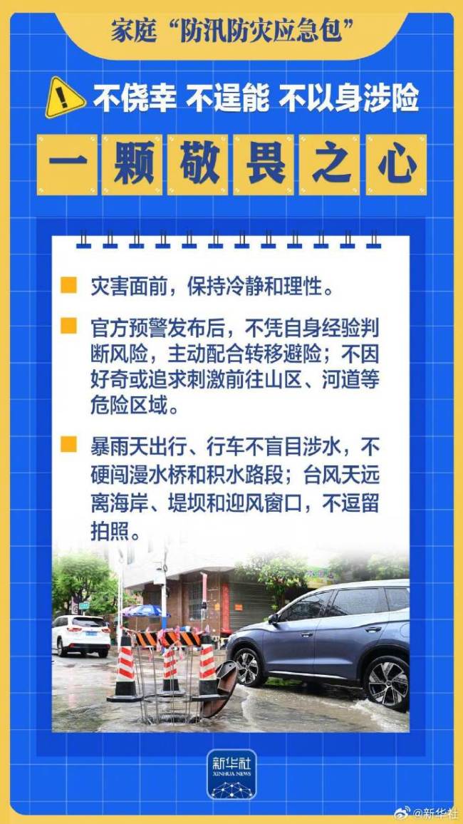 请查收这份家庭防汛防灾应急包 