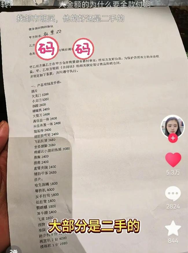 肥娟开健身房买二手器材被坑11万 器械问题频出维权难