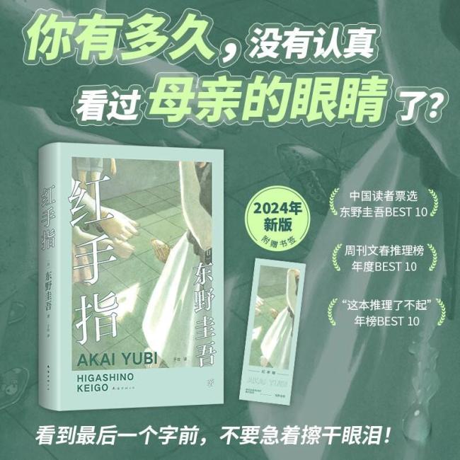 东野圭吾最好的十部作品 从推理到温情的巅峰之作