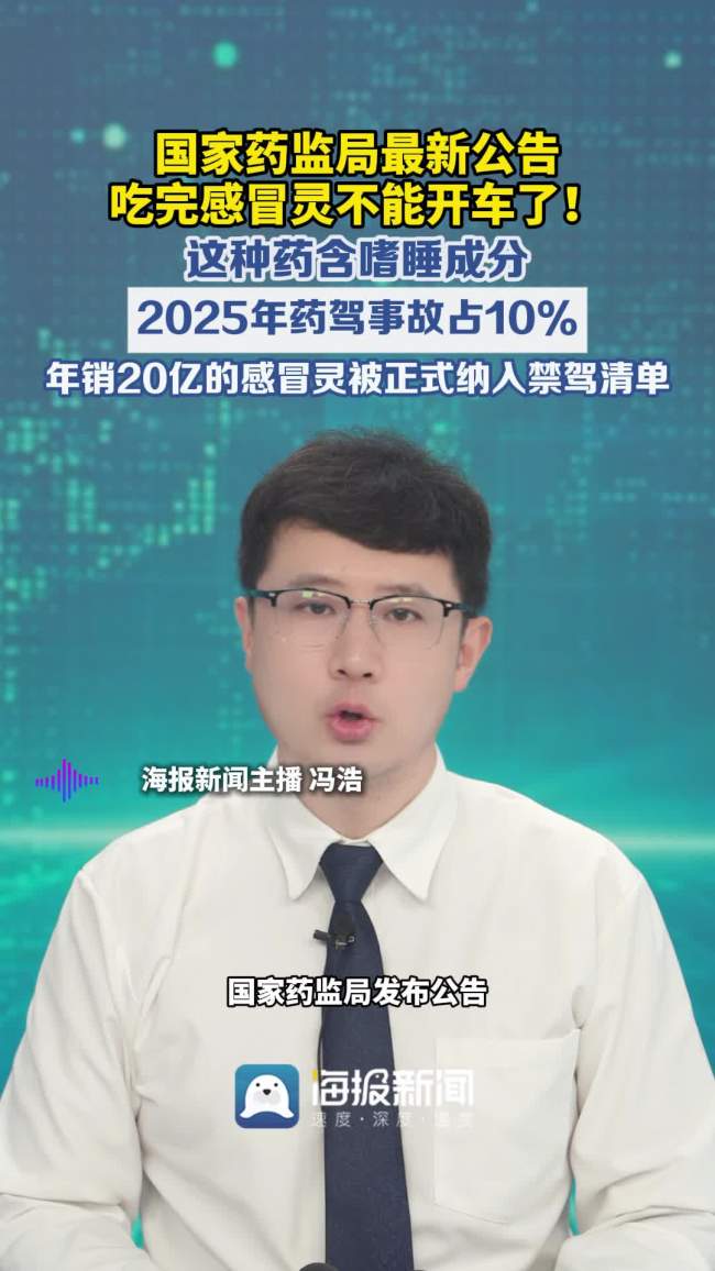 感冒灵服药期间不得驾驶车辆