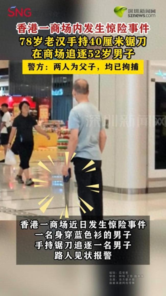 78岁老汉持40厘米锯刀追52岁儿子