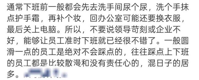 员工卡点下班被领导批评引热议 准时下班权利之争