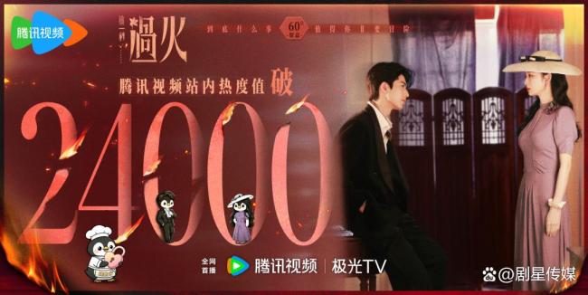这一秒过火 双平台首播热度爆表