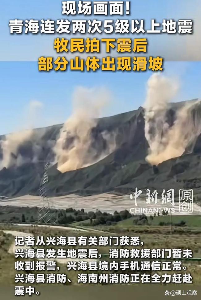 青海两次5级以上地震后部分山体滑坡 震中海拔4497米