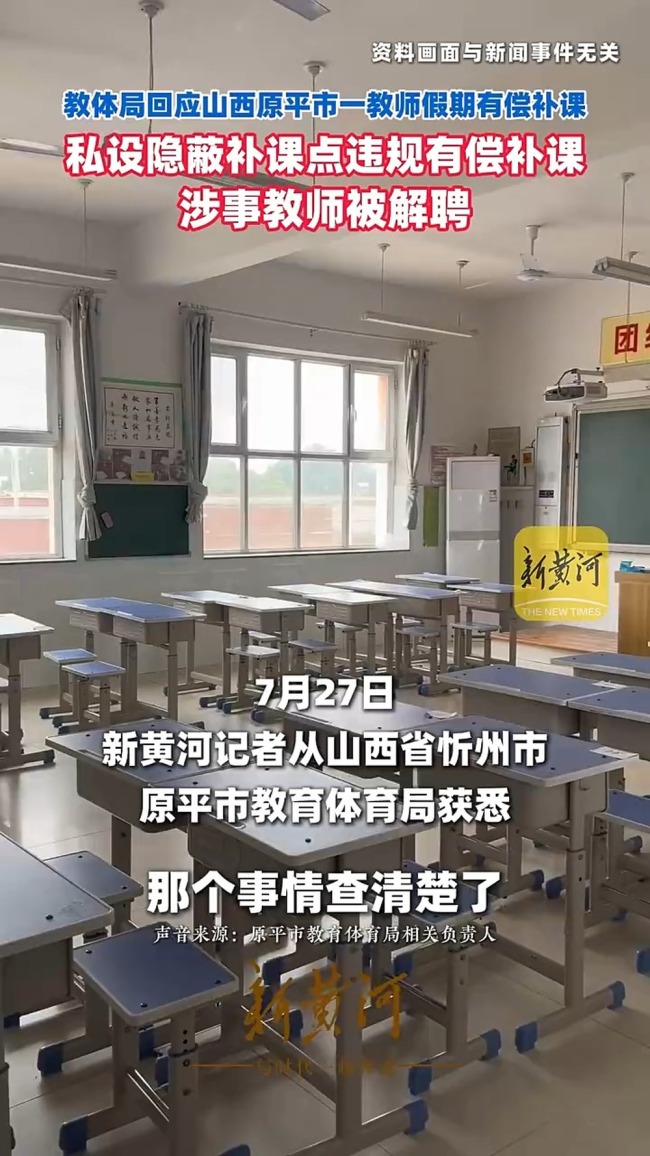 山西一教师违规补课被解聘 有偿补课遭严惩