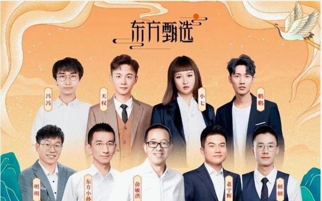 东方甄选2026财年净利润暴增85倍背后 光鲜数据下的隐忧
