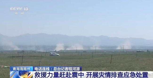 兴海连发2次5级以上地震 震区情况初步排查中