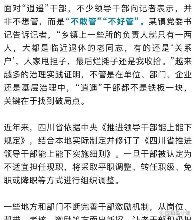 57岁处级干部每天上班喝茶刷视频 逍遥背后的问题侵蚀
