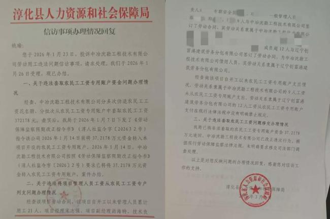 中冶沈勘一项目被实名举报 因劳资纠纷揭露多处违规
