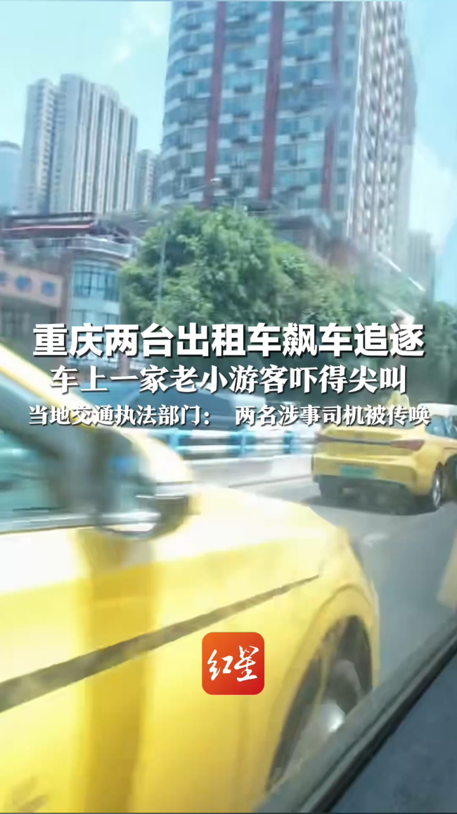 重庆两名出租车司机飙车追逐被刑拘 营运纠纷引发危险驾驶