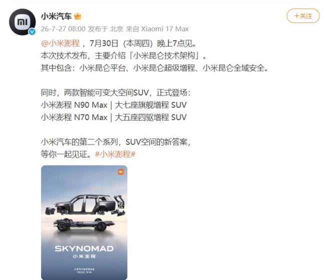 小米澎程体验店7月30日开业