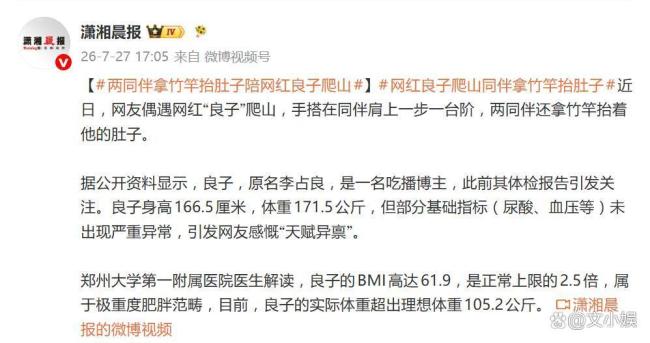 良子爬山被两人用竹竿抬肚子