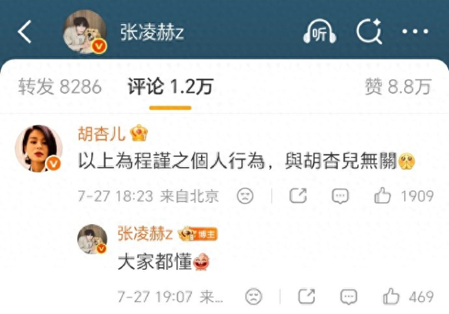 胡杏儿和张凌赫解释